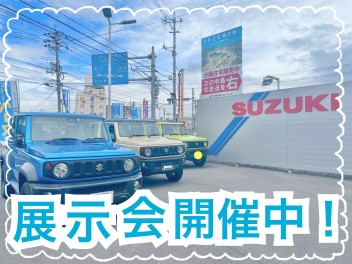 週末展示会開催中！